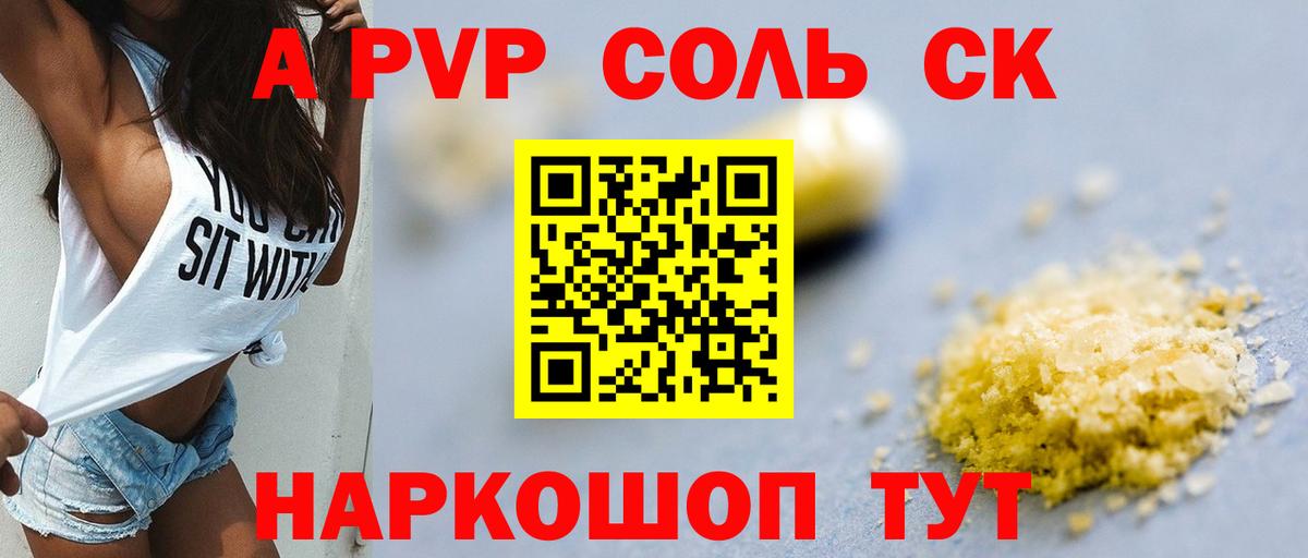 наркошоп  Вход с VPN  Alpha PVP кристаллы  Камышлов  Alpha PVP Crystall 