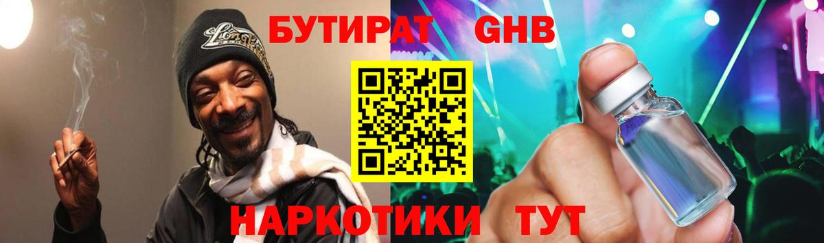 БУТИРАТ BDO Камышлов