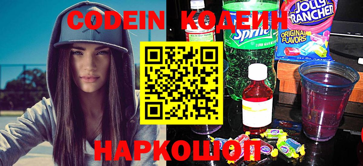 Камышлов  Codein Purple Drank  Вход с VPN 