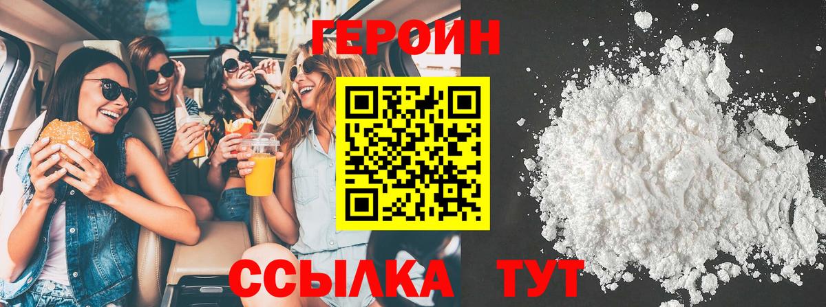 Героин хмурый  Вход с VPN  Камышлов 