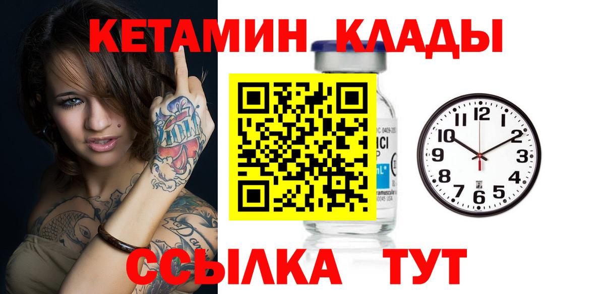 Кетамин ketamine  Вход с VPN  Камышлов 