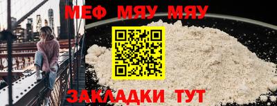 мяу мяу кристалл Бийск