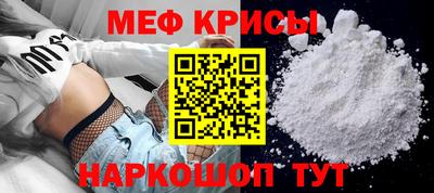 мяу мяу кристалл Бийск