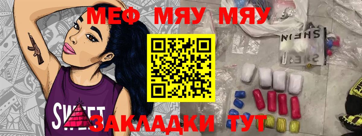Меф мяу мяу мука Камышлов